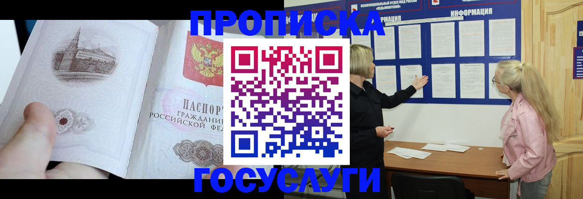 временная регистрация недорого в Гудермесе