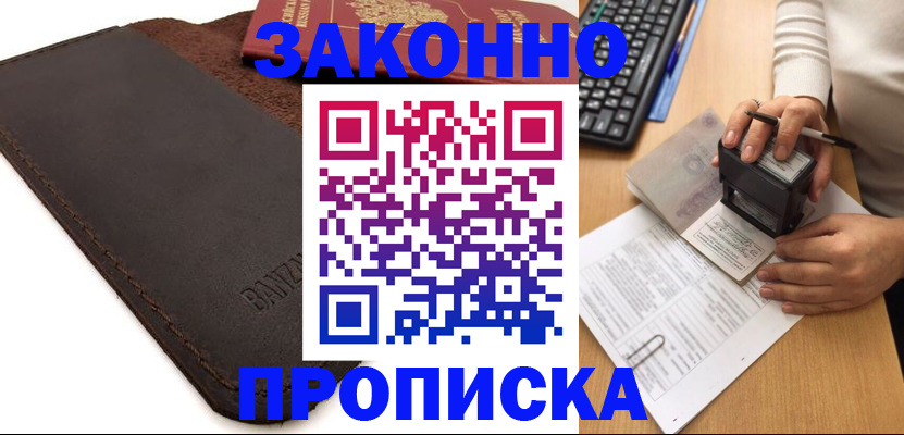 временная регистрация недорого в Гудермесе